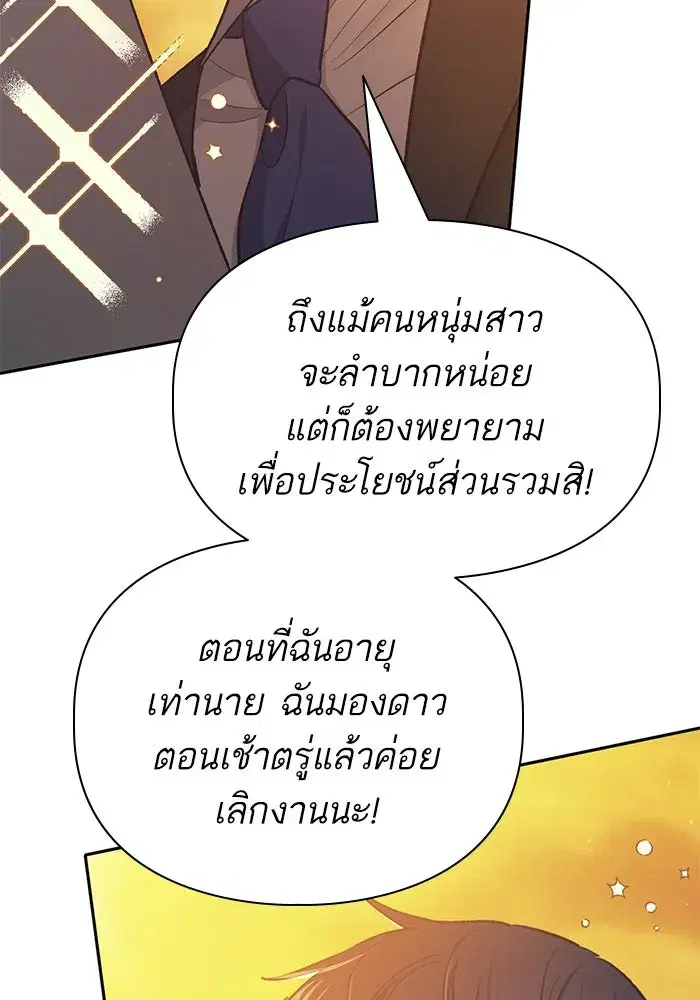 The S-Classes That I Raised (My S-Class Hunters) ตอนที่ 109 หน้า 50