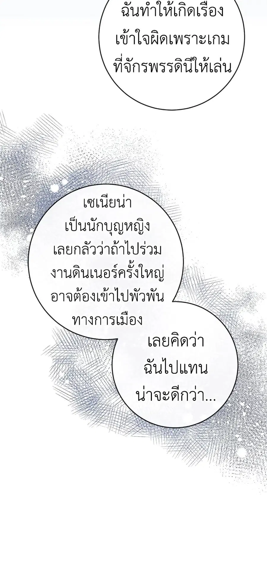 The Young Lady Is a Royal Chef ตอนที่ 85 หน้า 33