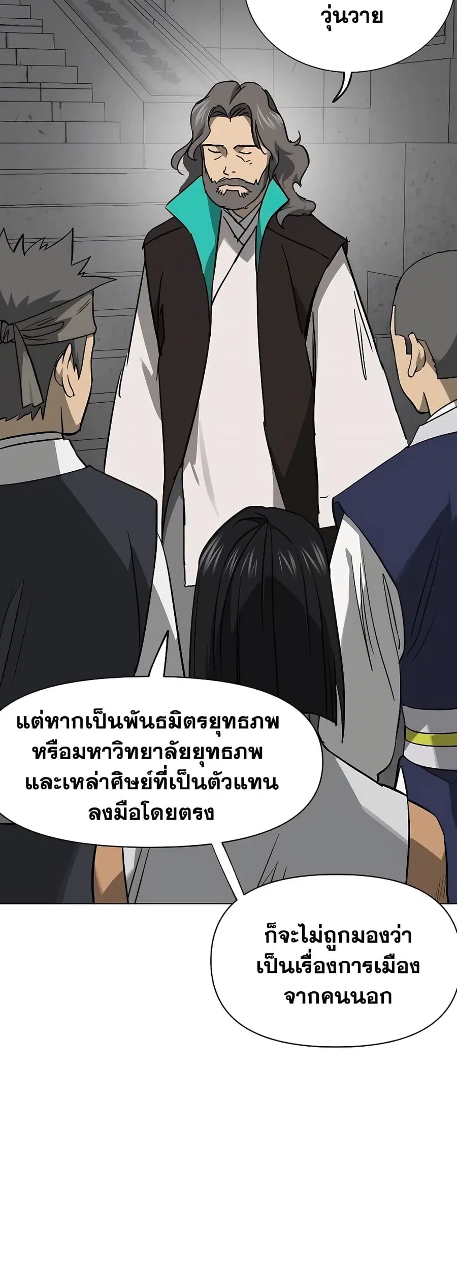 Infinite Level Up In Murim ตอนที่ 241 หน้า 55