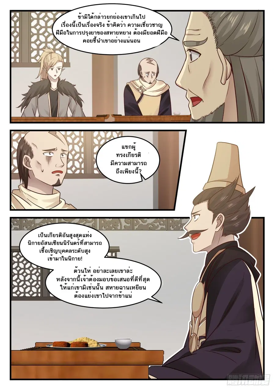 Martial Peak ตอนที่ 650 หน้า 8