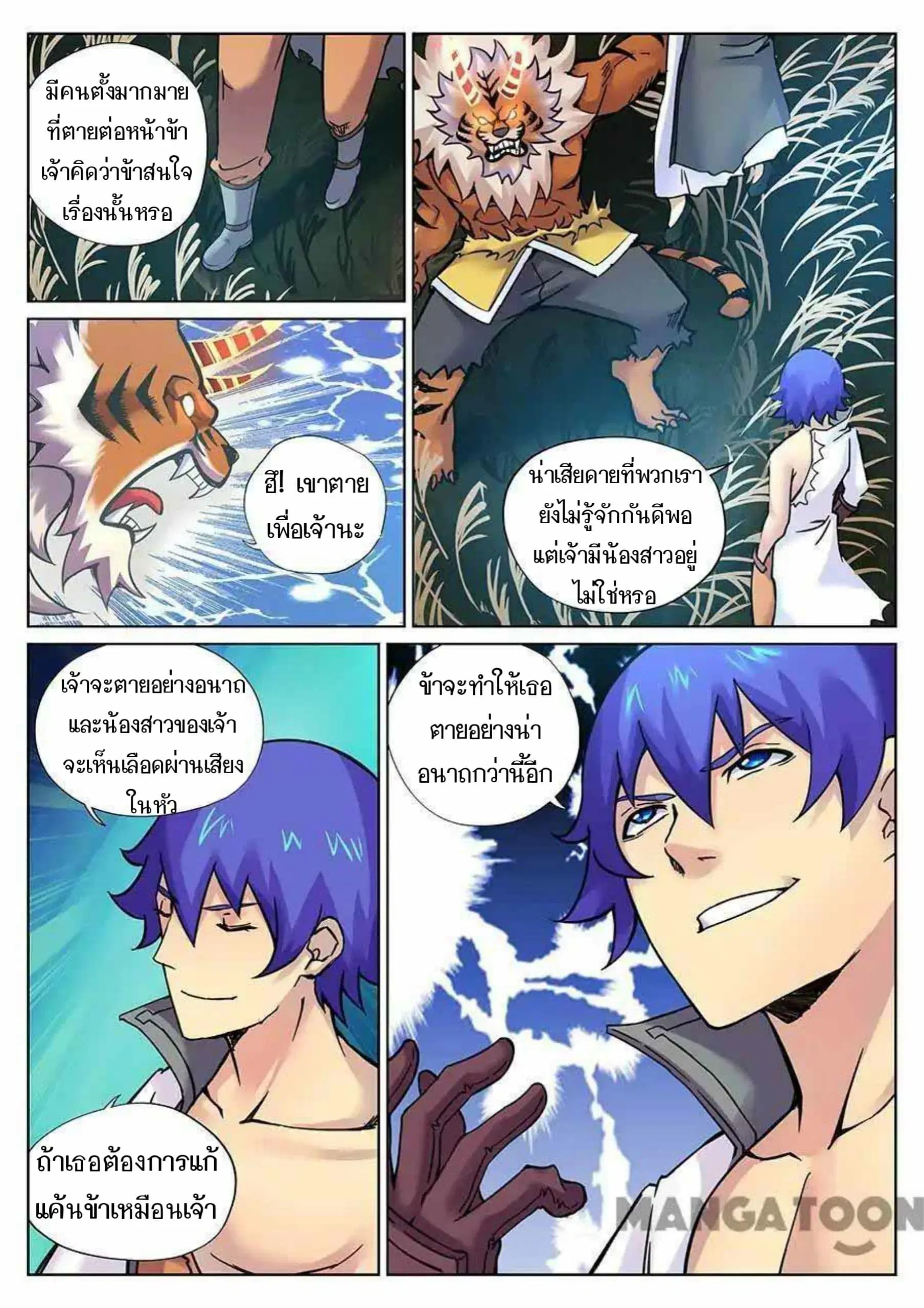 My Great Sword ตอนที่ 98 หน้า 13