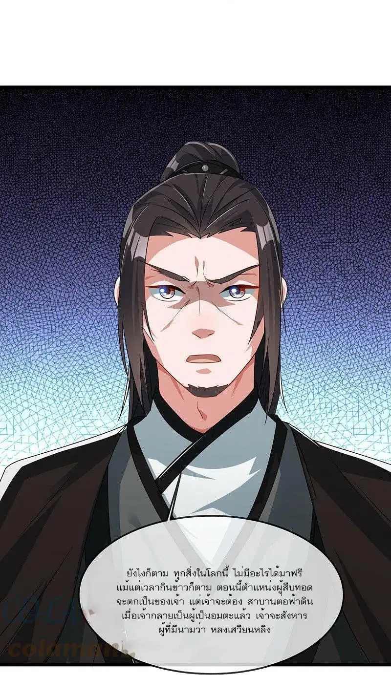 Peerless Battle Spirit ตอนที่ 547 หน้า 7