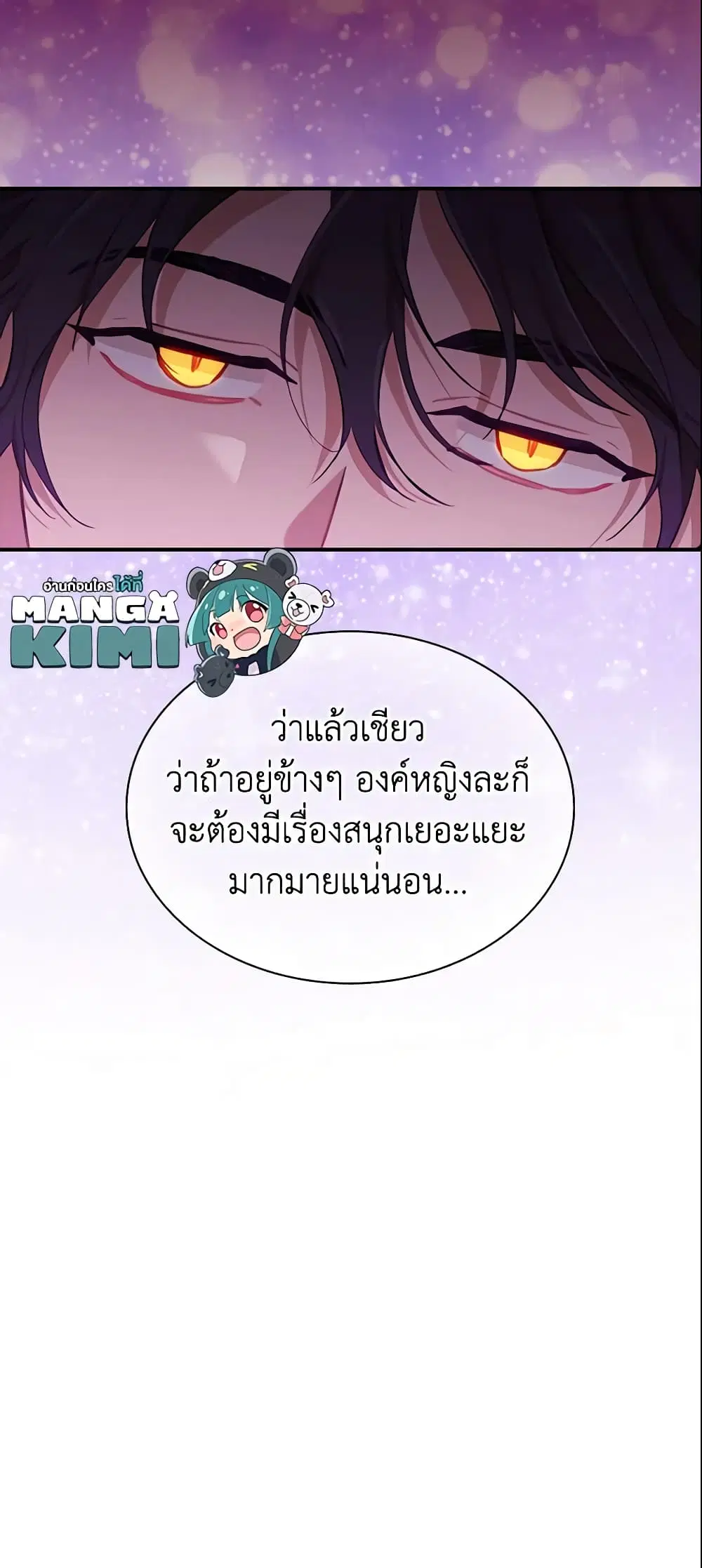 The Beloved Little Princess ตอนที่ 83 หน้า 47