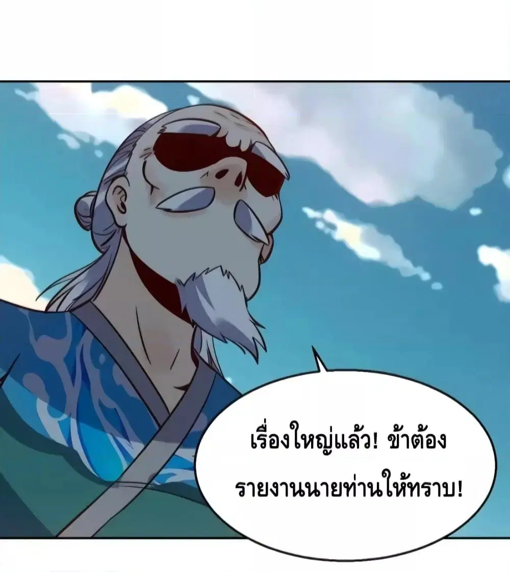 It Turns Out That I Am A Big Cultivator ตอนที่ 115 หน้า 27