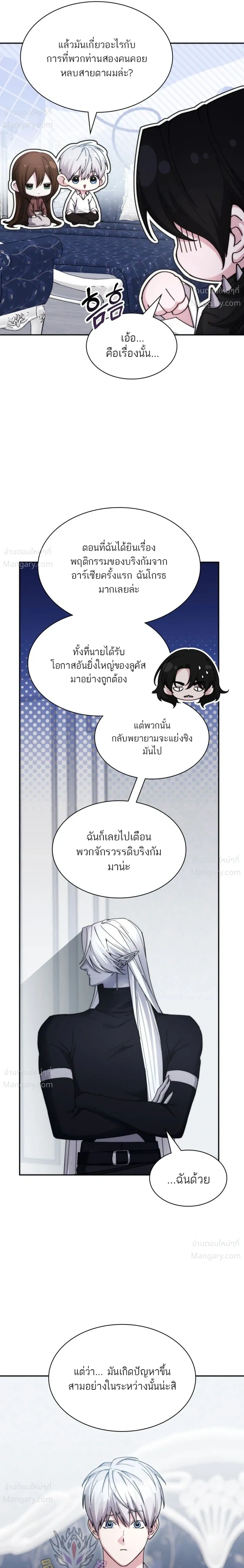 My Lucky Encounter From The Game Turned Into Reality ตอนที่ 93 หน้า 10