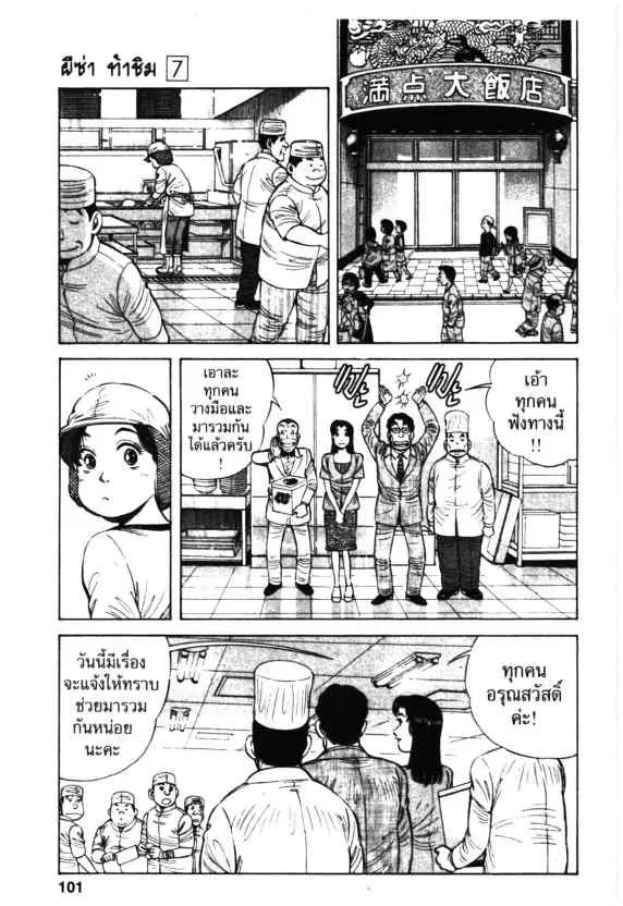 Kachuu Hana ตอนที่ 47 หน้า 15