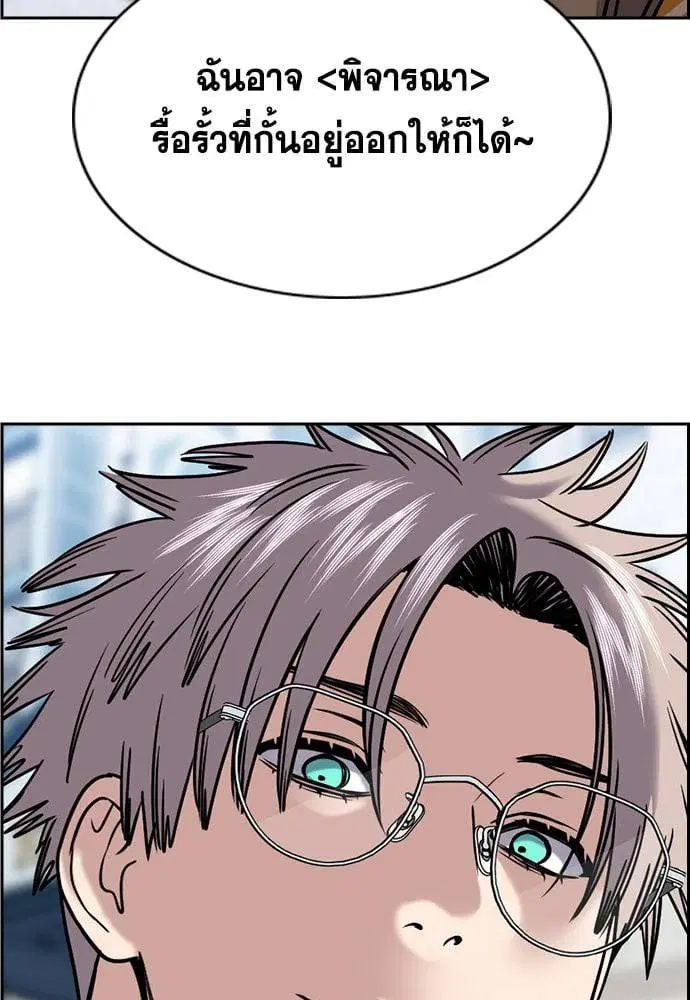 True Education ตอนที่ 159 หน้า 189