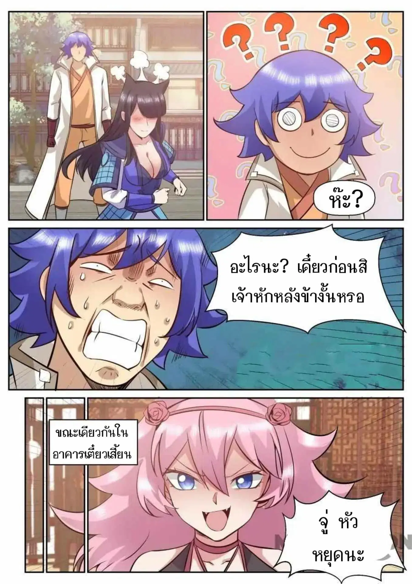 My Great Sword ตอนที่ 150 หน้า 7