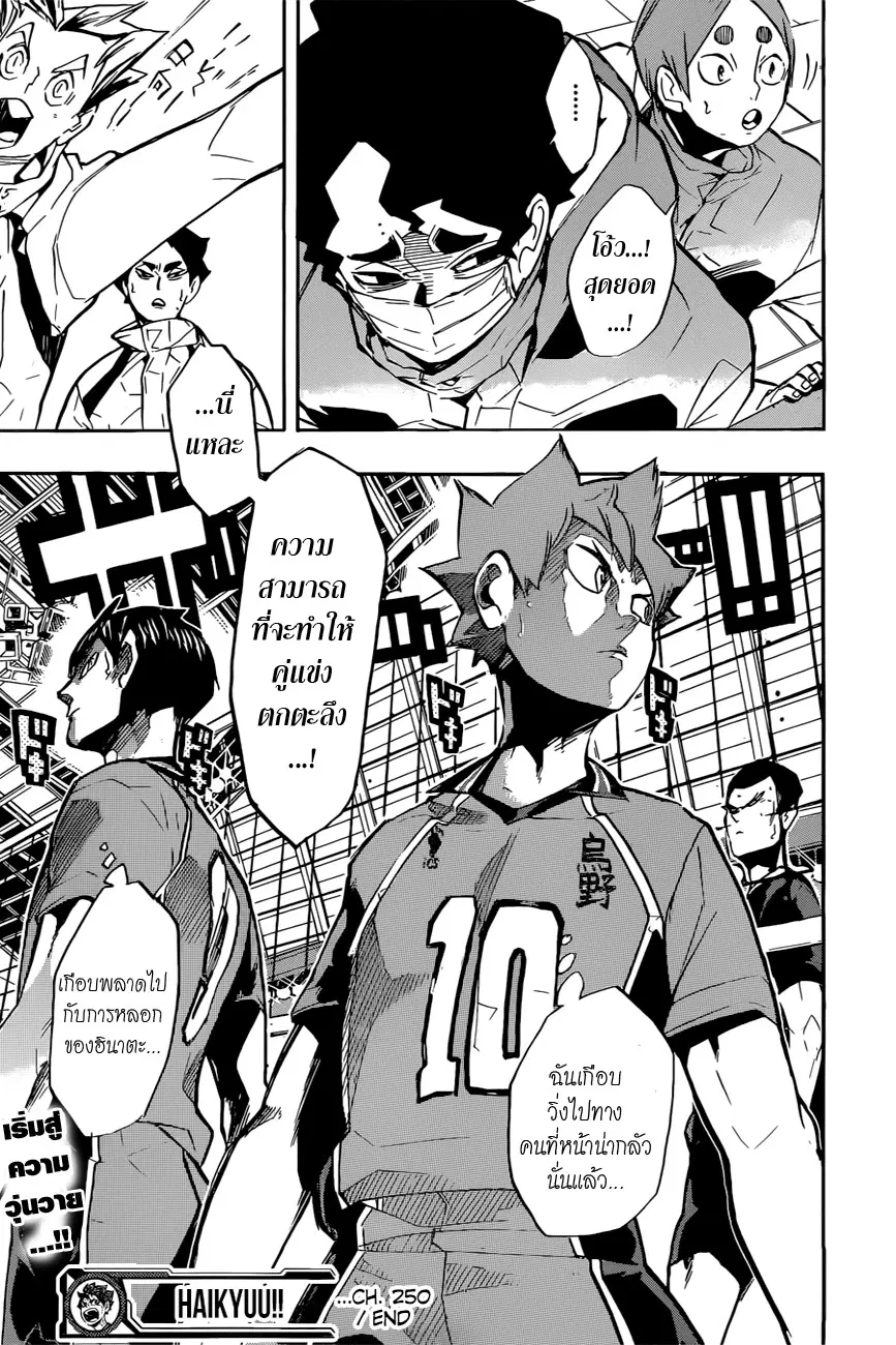 Haikyuu!! ตอนที่ 250 หน้า 17