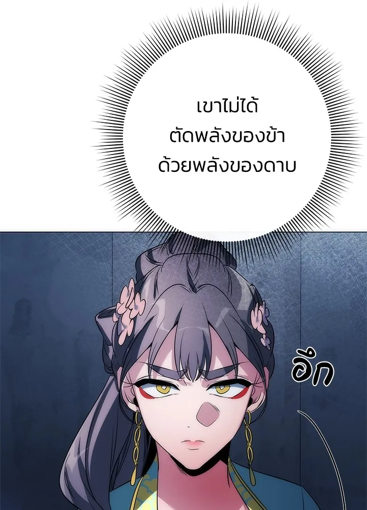 Night of the Ogre ตอนที่ 50 หน้า 83