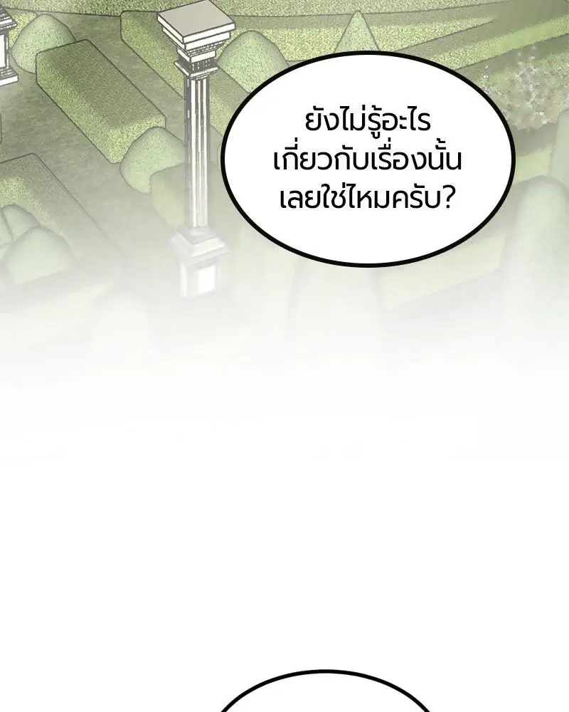 HERO KILLER ตอนที่ 93 หน้า 12