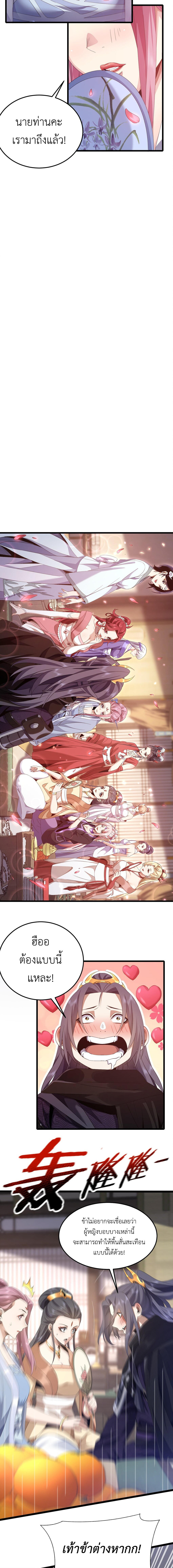 I Took Over the Demonic Sect Master ตอนที่ 2 หน้า 10