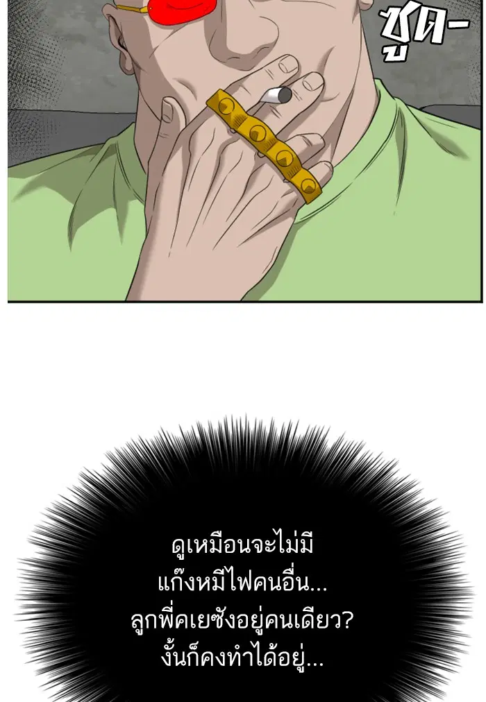 Bad Guy ตอนที่ 120 หน้า 96