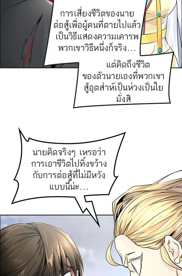 Tower of God ตอนที่ 502 หน้า 131