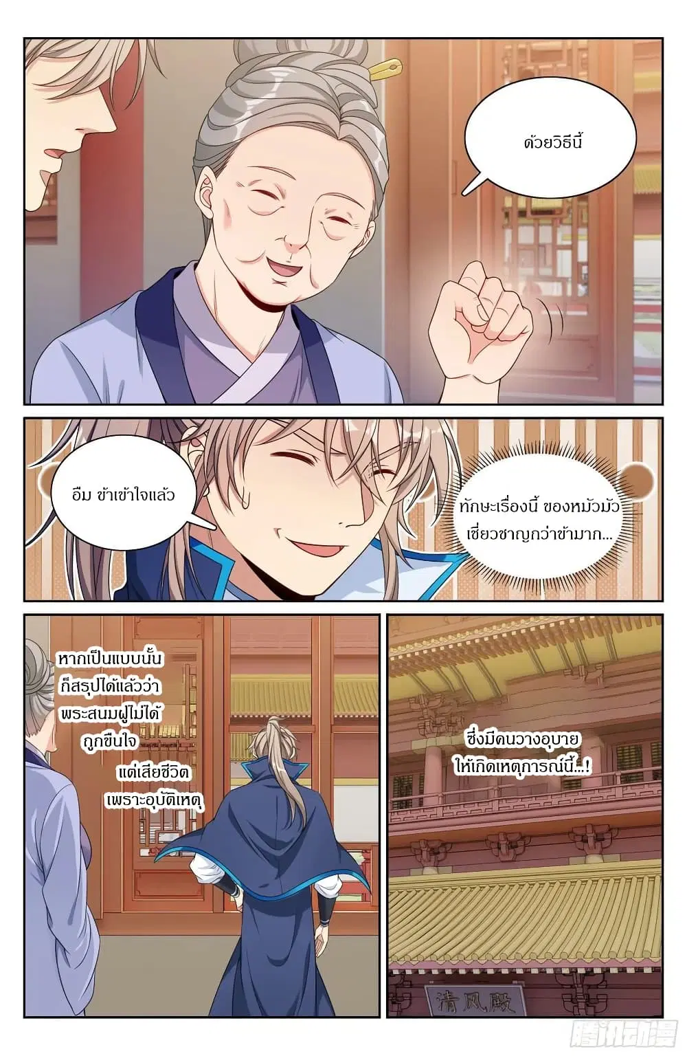 Nightwatcher ตอนที่ 304 หน้า 19
