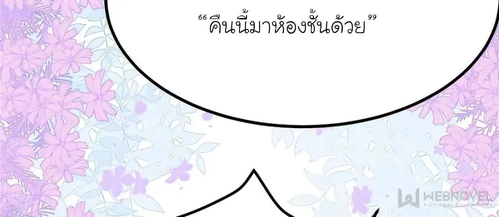 My Beautiful Time with You ตอนที่ 160 หน้า 74