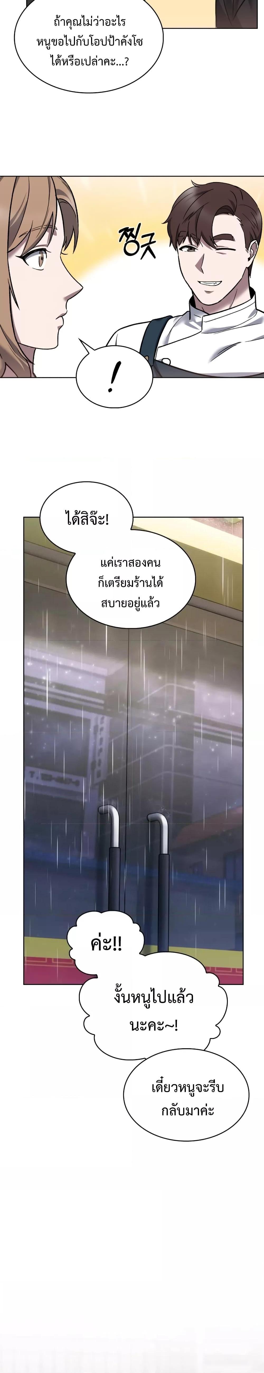 The Delivery Man From Murim ตอนที่ 9 หน้า 13