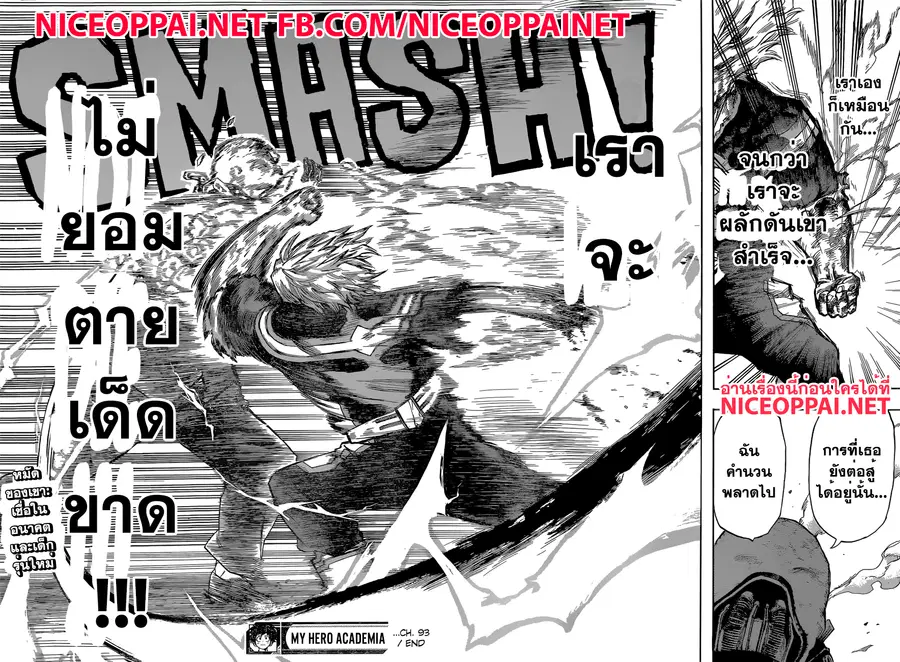 My Hero Academia ตอนที่ 93 หน้า 16