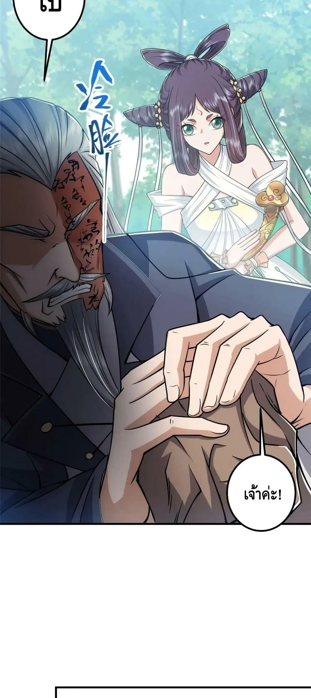 Keep A Low Profile ตอนที่ 219 หน้า 7