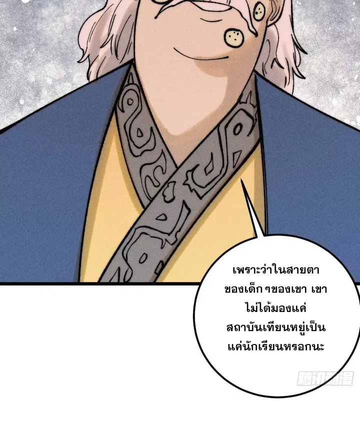 All Hail the Sect Leader ตอนที่ 266 หน้า 65