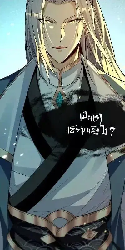 The Ten Great Emperors At The Beginning Are All My Apprentices ตอนที่ 142 หน้า 40