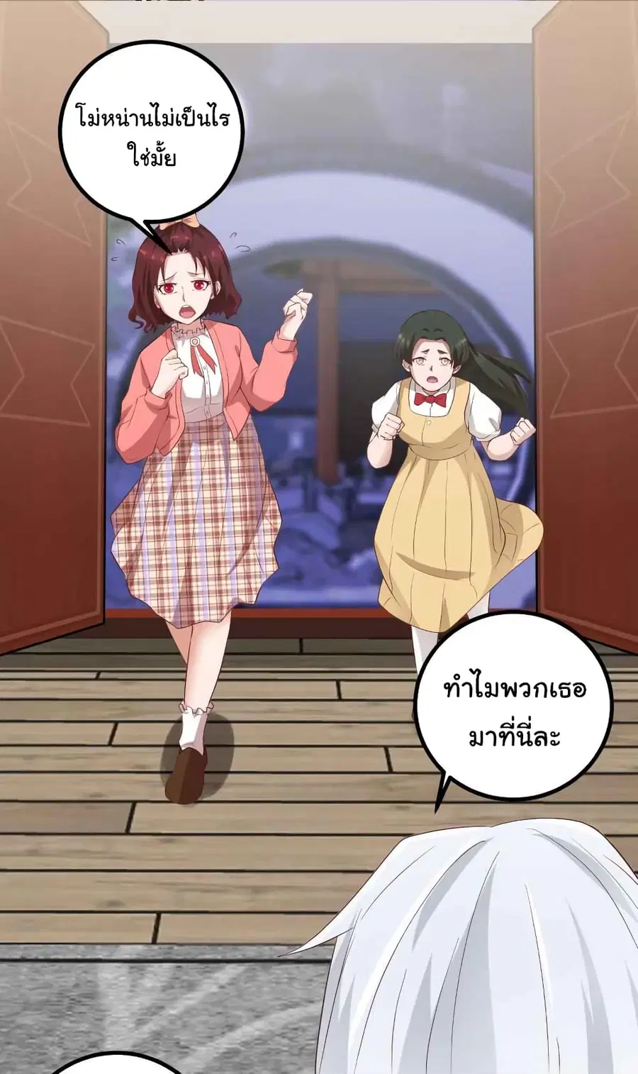 I Have a Dragon in My Body ตอนที่ 433 หน้า 4