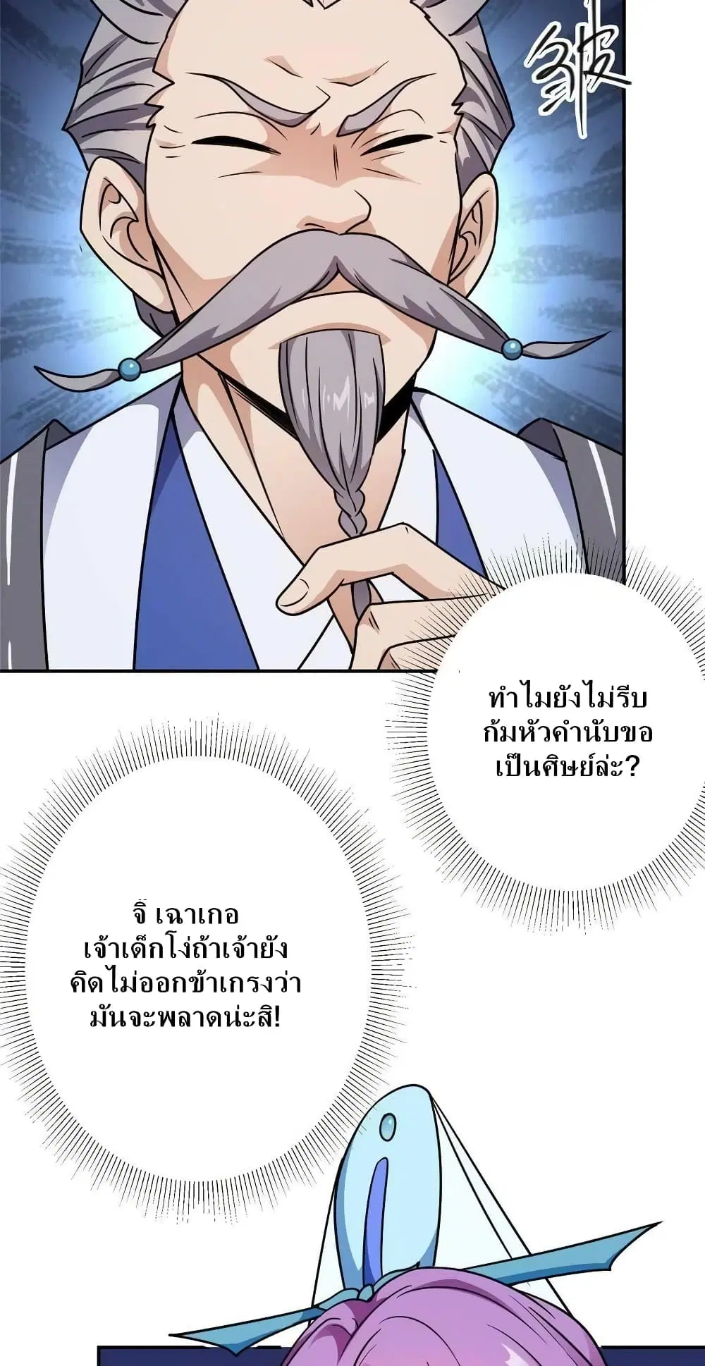 Keep A Low Profile ตอนที่ 137 หน้า 13