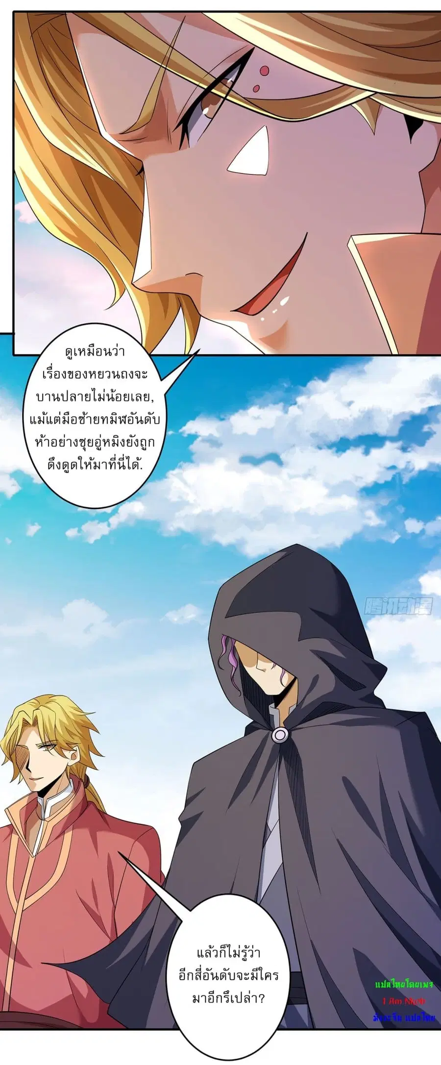 God of Martial Arts ตอนที่ 685 หน้า 13
