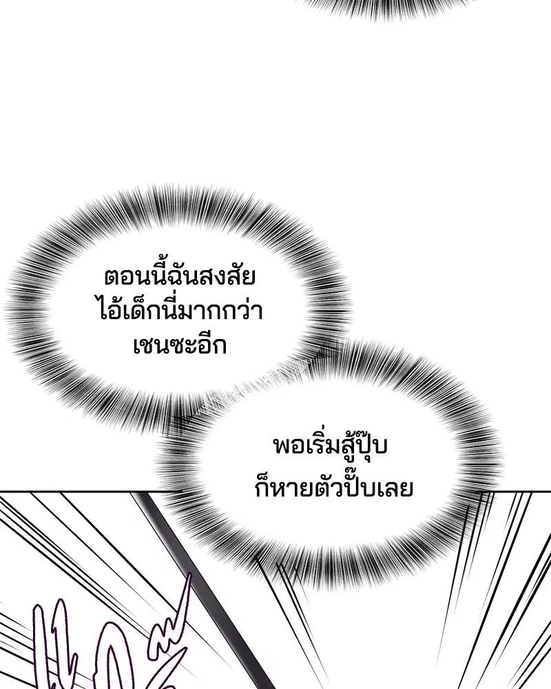 The Boy of Death ตอนที่ 88 หน้า 20