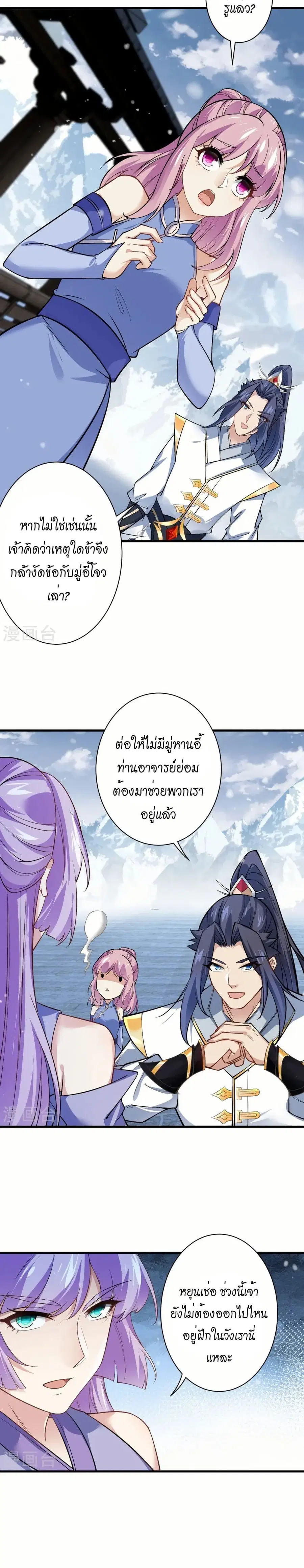 Against the Gods ตอนที่ 560 หน้า 17