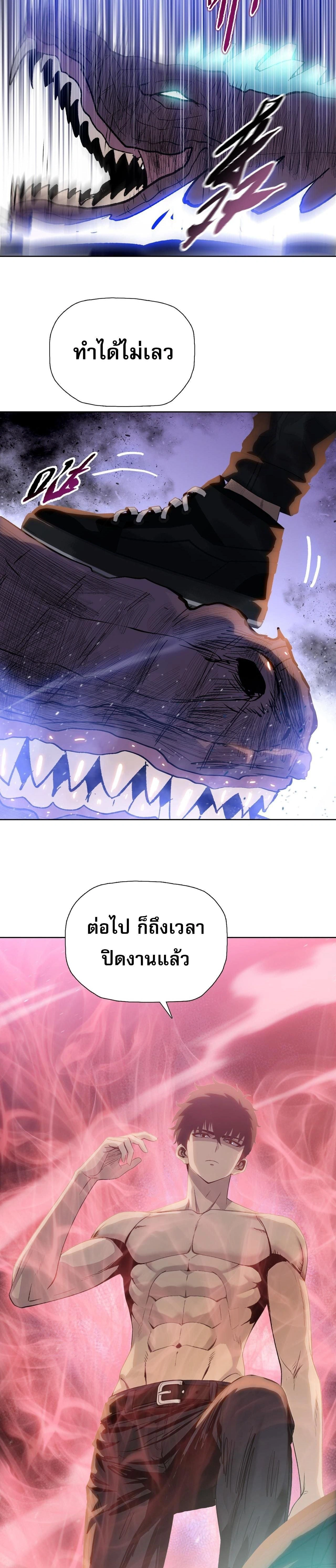 The Doomsday Cruel Man: The Ending of Hoarding Trillions of Supplies at the Beginning – ผู้โหดเหี้ยมวันโลกาวินาศ : กักตุนเสบียงนับล้านล้าน ตอนที่ 140 หน้า 23