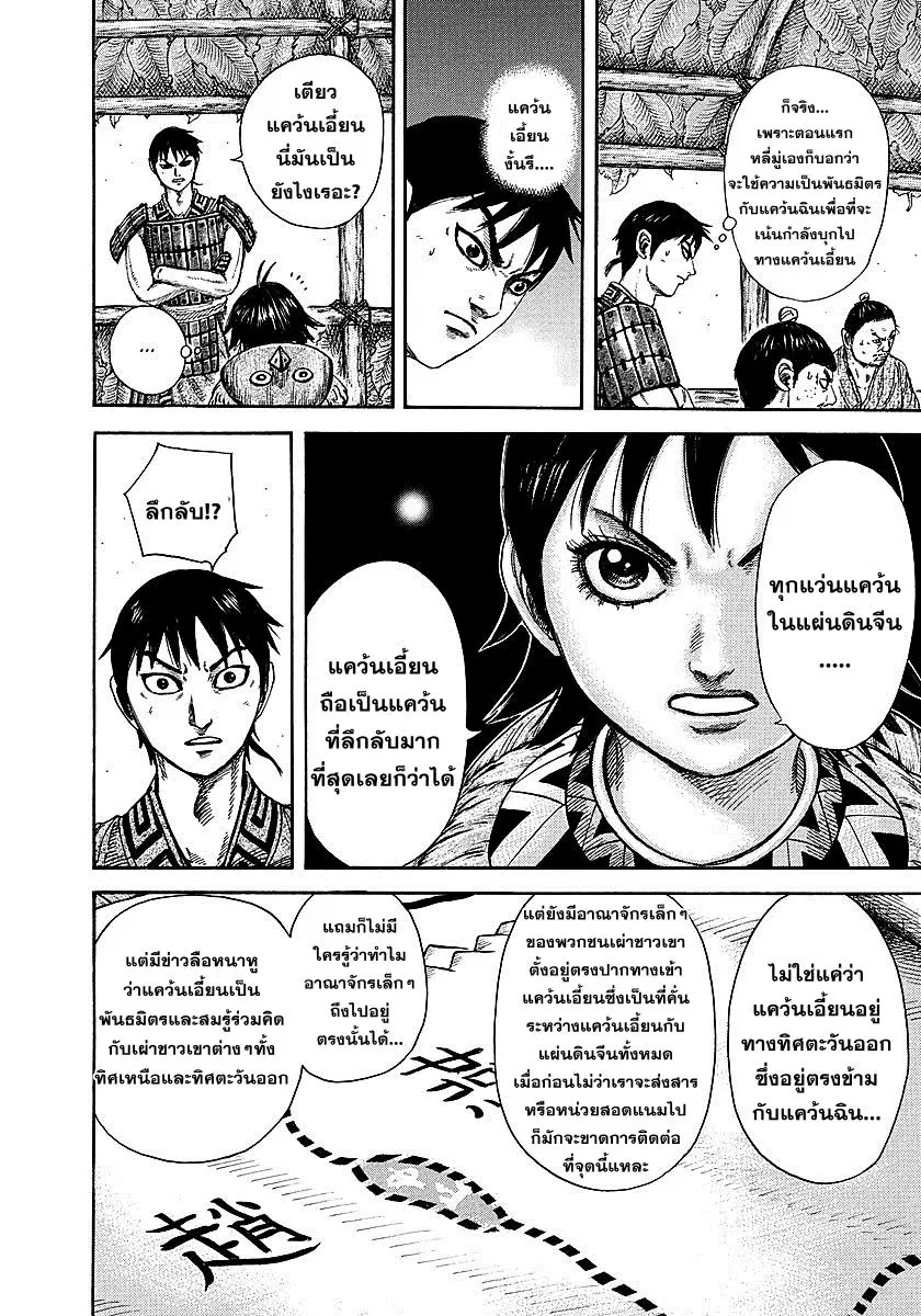 Kingdom ตอนที่ 251 หน้า 9