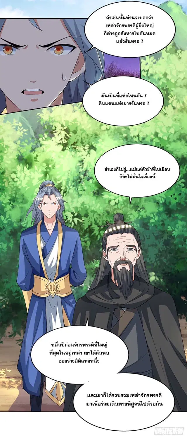 Reborn 80,000 years ตอนที่ 142 หน้า 11