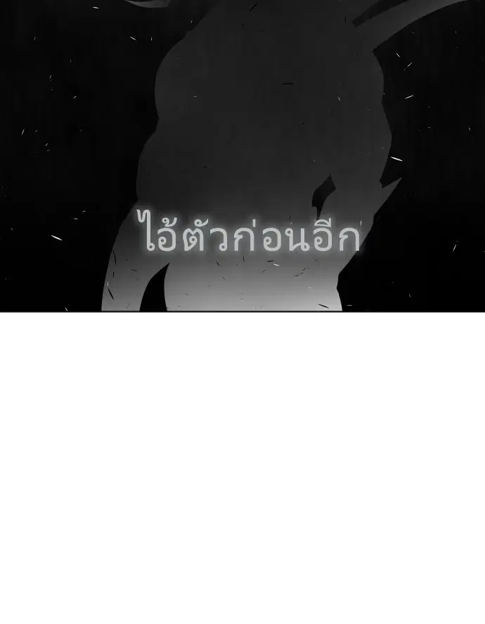 Superhuman Era ตอนที่ 67 หน้า 82