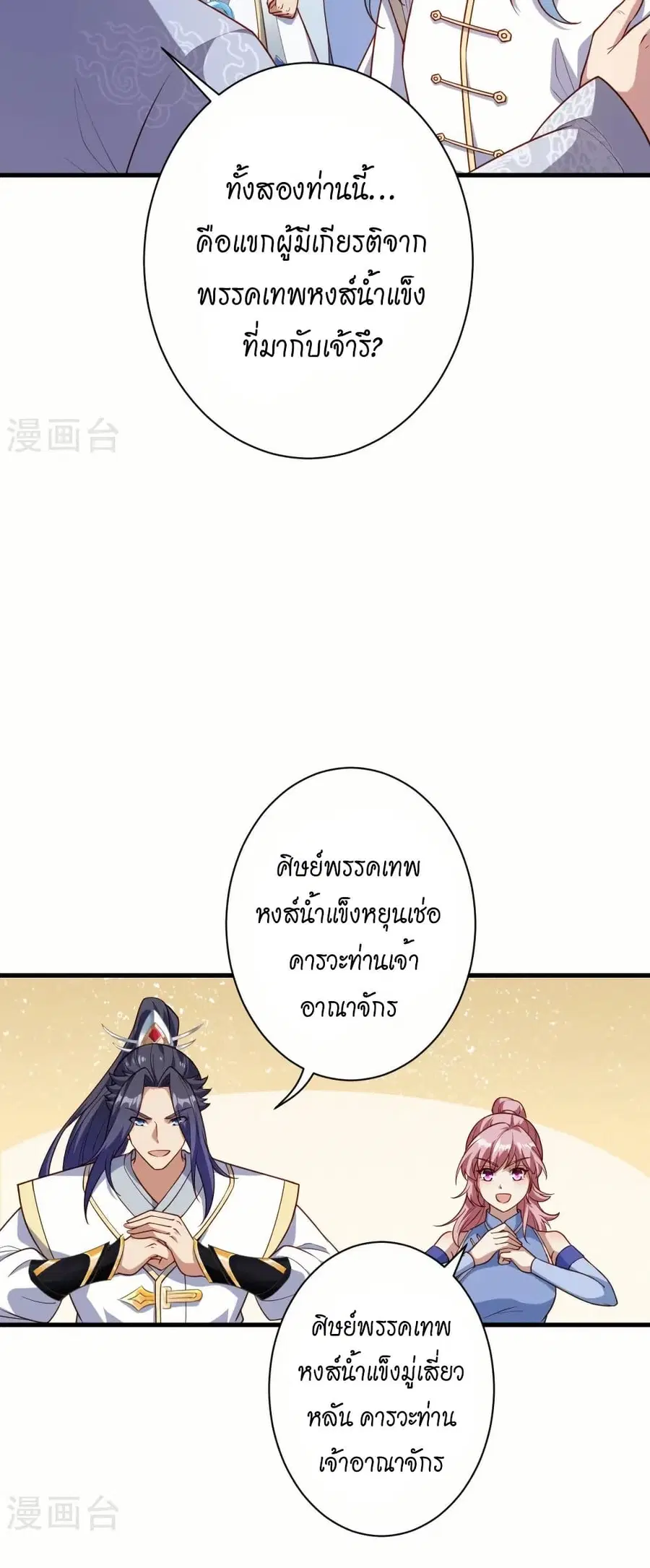 Against the Gods ตอนที่ 574 หน้า 7