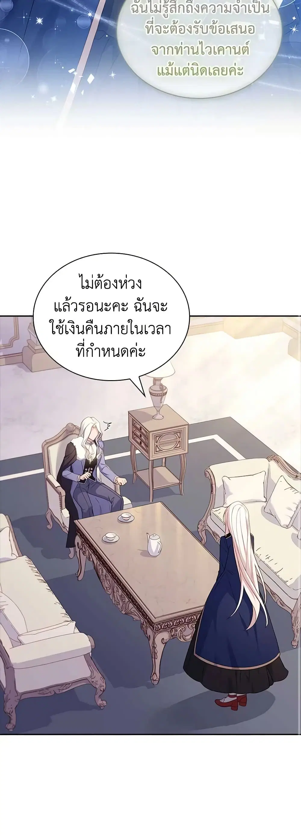 The Lady Needs a Break ตอนที่ 82 หน้า 33