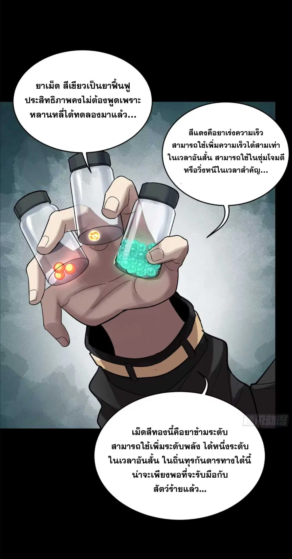Legend of Star General ตอนที่ 174 หน้า 51