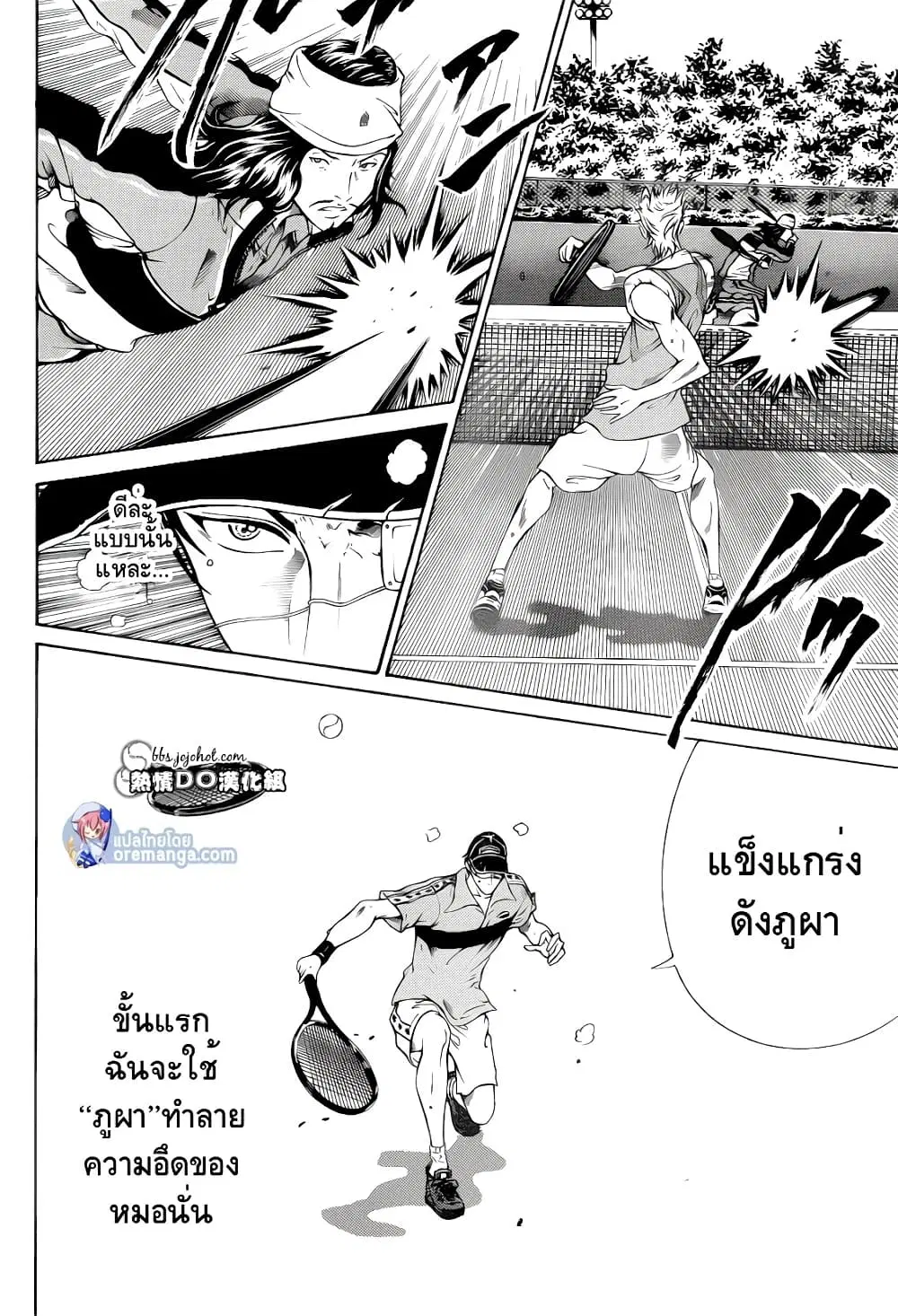 New Prince of Tennis ตอนที่ 105 หน้า 4