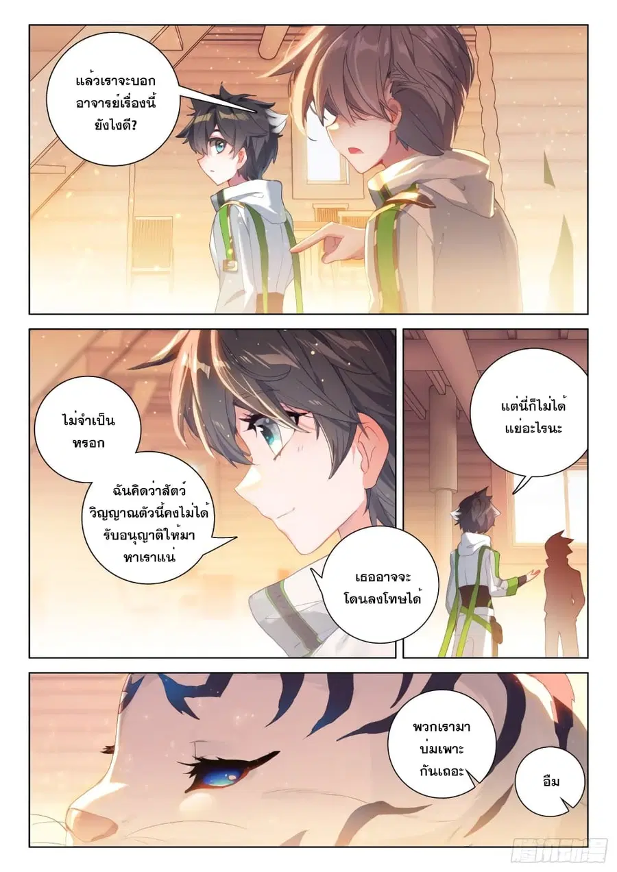 Douluo Dalu IV ตอนที่ 246 หน้า 16