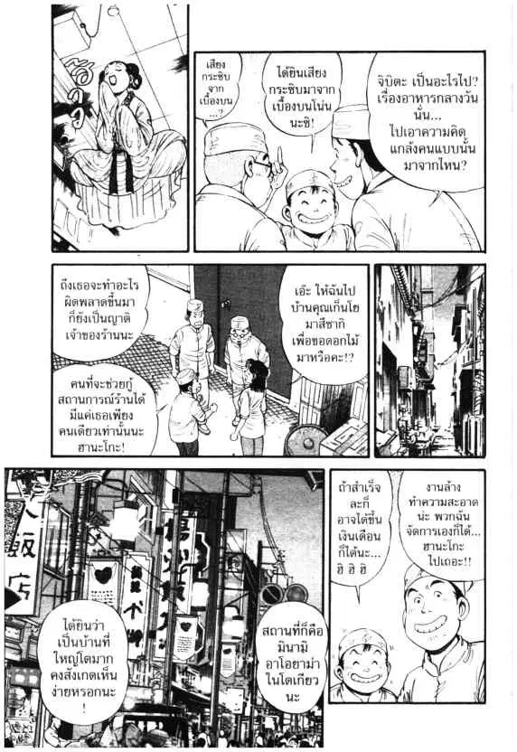 Kachuu Hana ตอนที่ 4 หน้า 17
