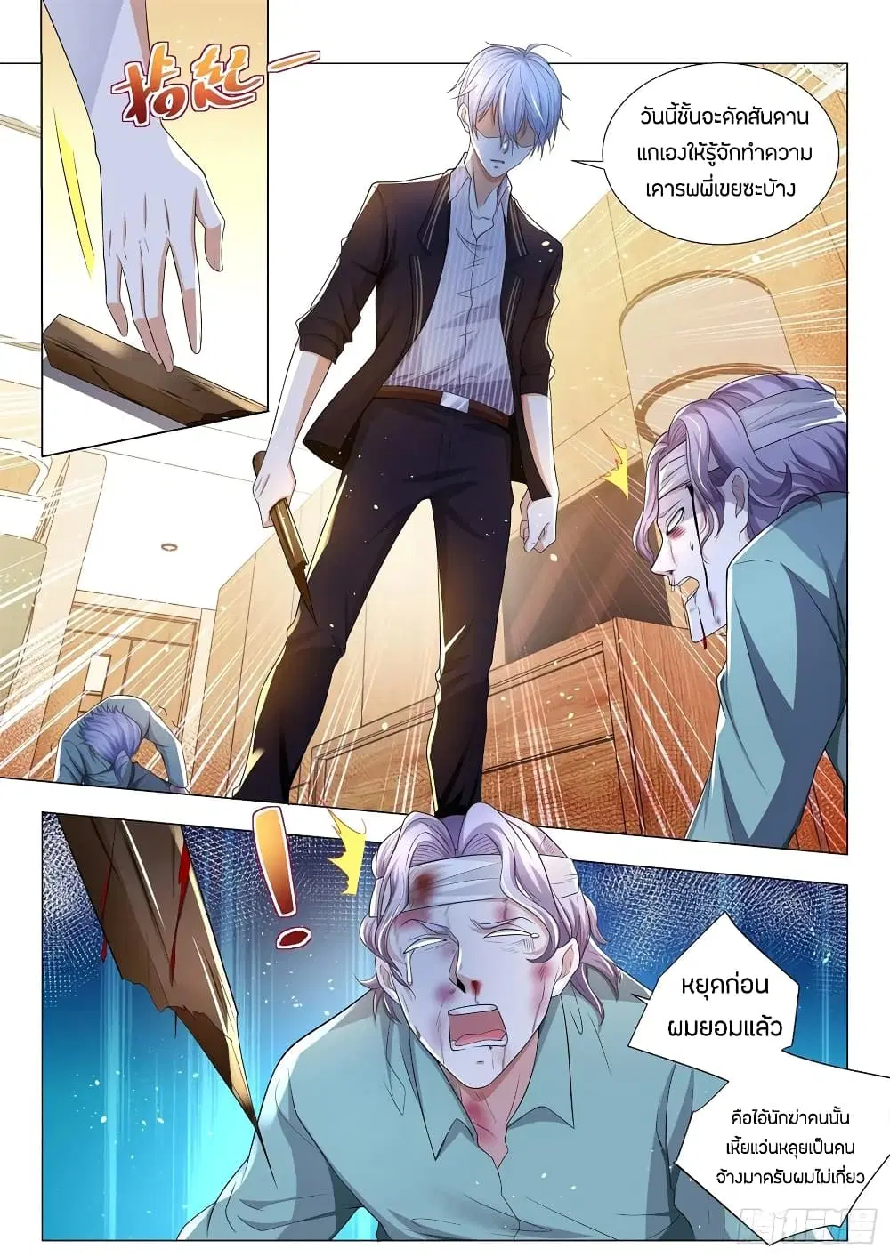 Shen Hao’s Heavenly Fall System ตอนที่ 178 หน้า 12