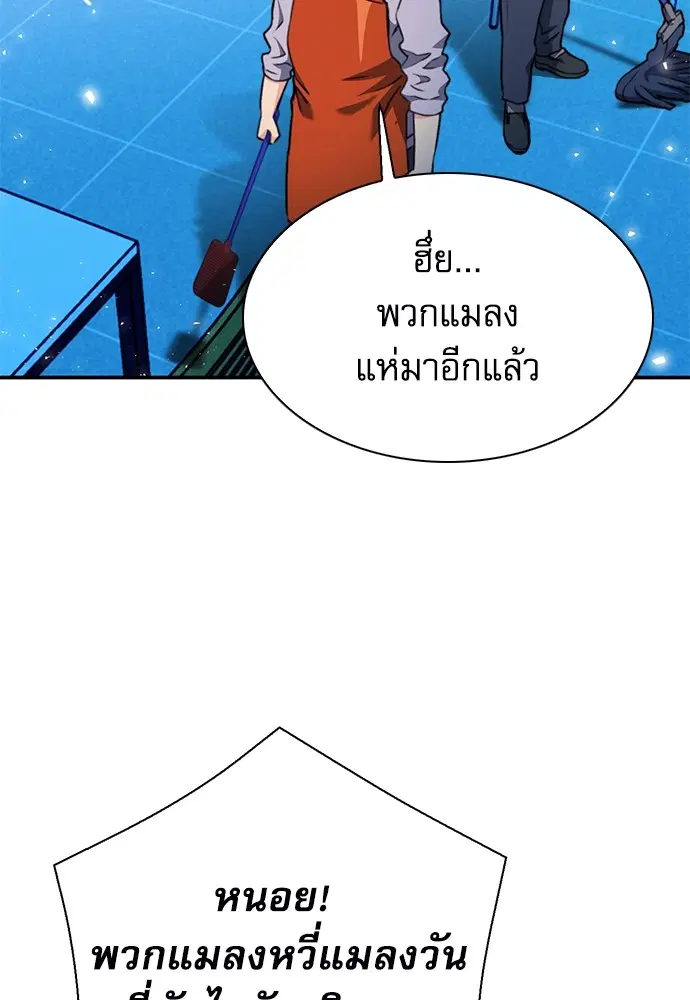 The Druid of Seoul Station ตอนที่ 142 หน้า 9