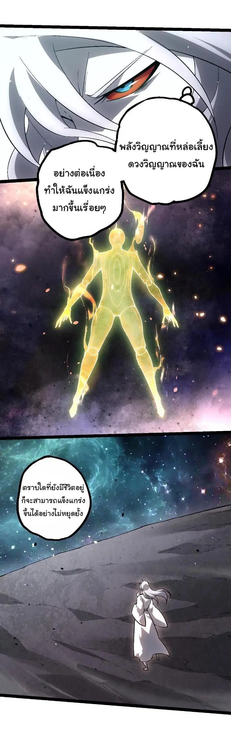 Evolution from the Big Tree ตอนที่ 529 หน้า 5