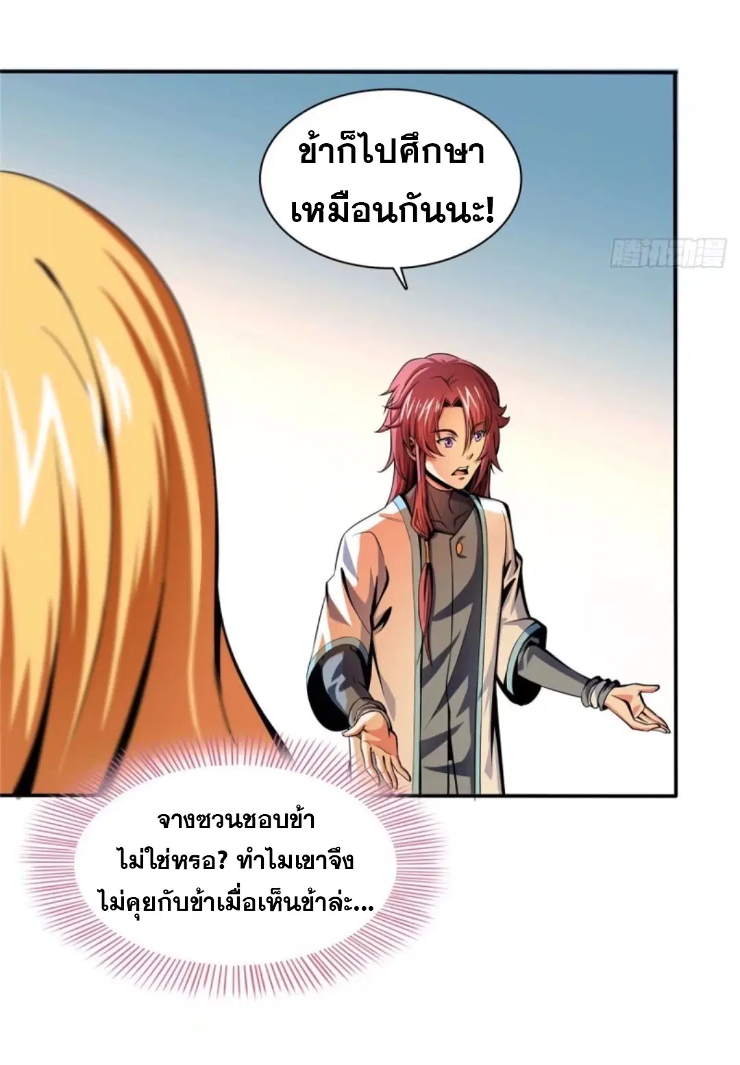 Library to Heaven’s Path ตอนที่ 18 หน้า 38