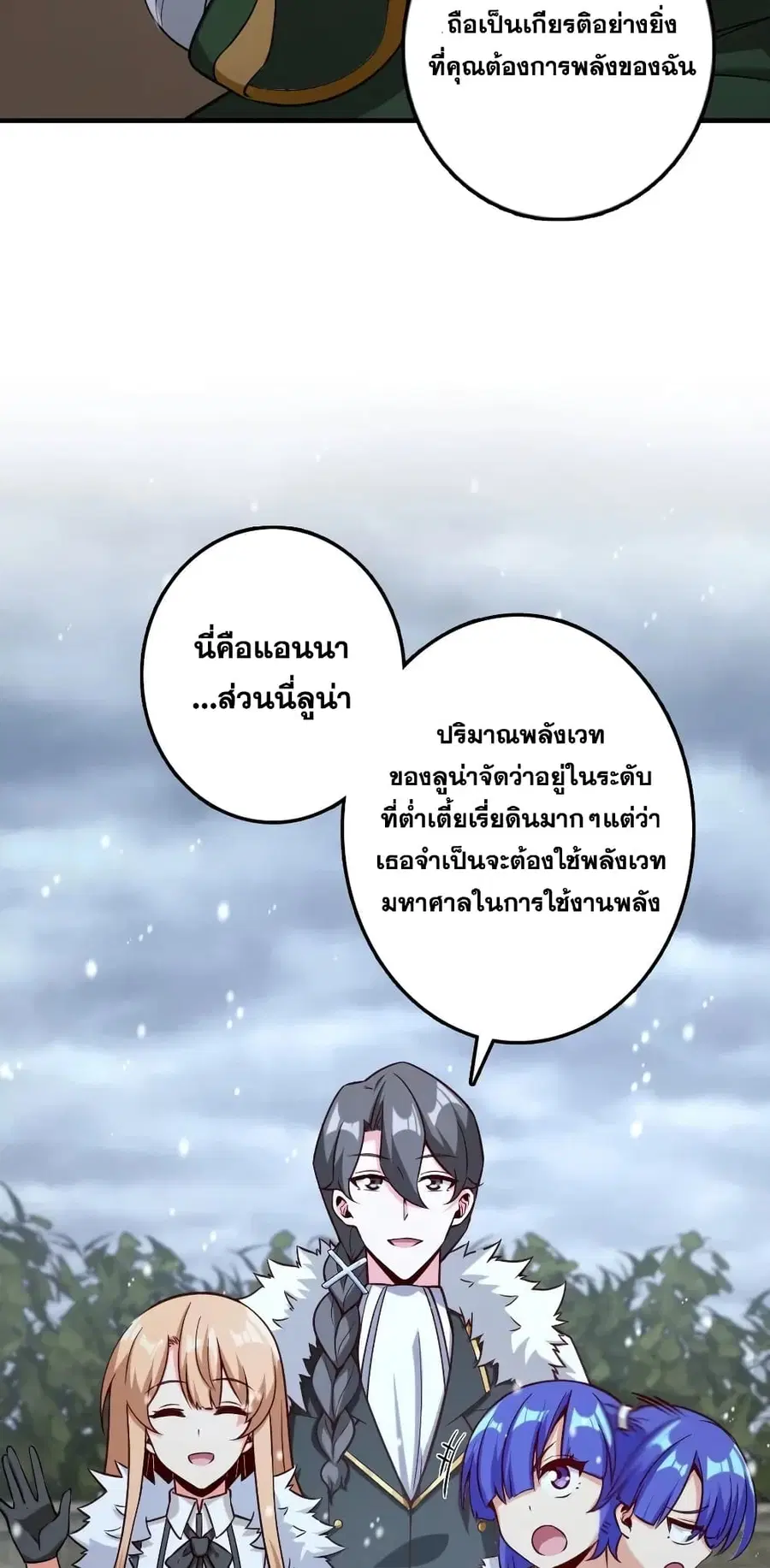 Release That Witch ตอนที่ 257 หน้า 30