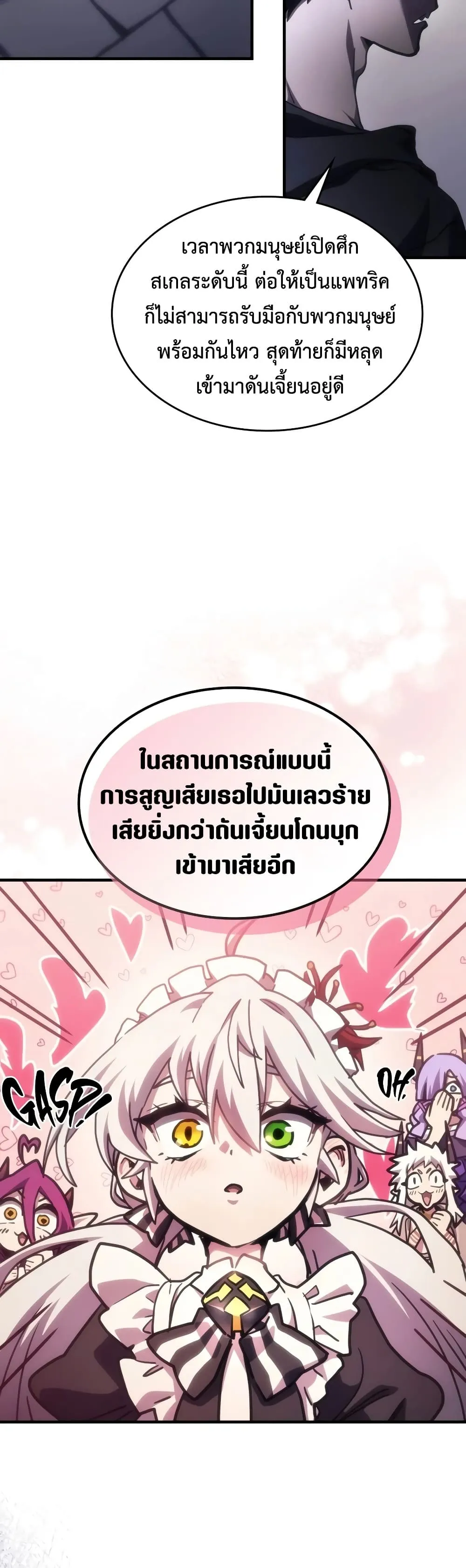 Mr Devourer Please Act Like a Final Boss ทำตัวให้สมกับเป็นมอนสเตอร์บอสหน่อยสิ คุณสวอลโลว์! ตอนที่ 139 หน้า 20