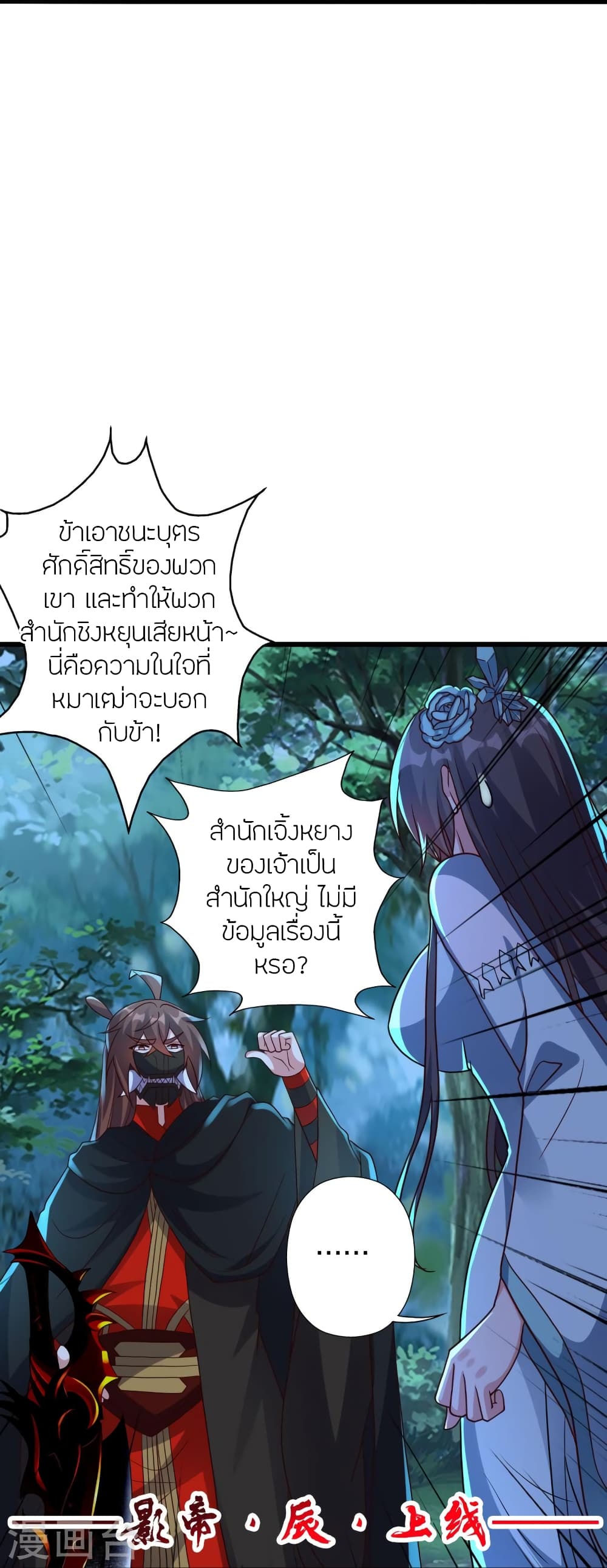 Banished Disciple’s Counterattack ราชาอมตะผู้ถูกขับไล่ ตอนที่ 433 หน้า 65