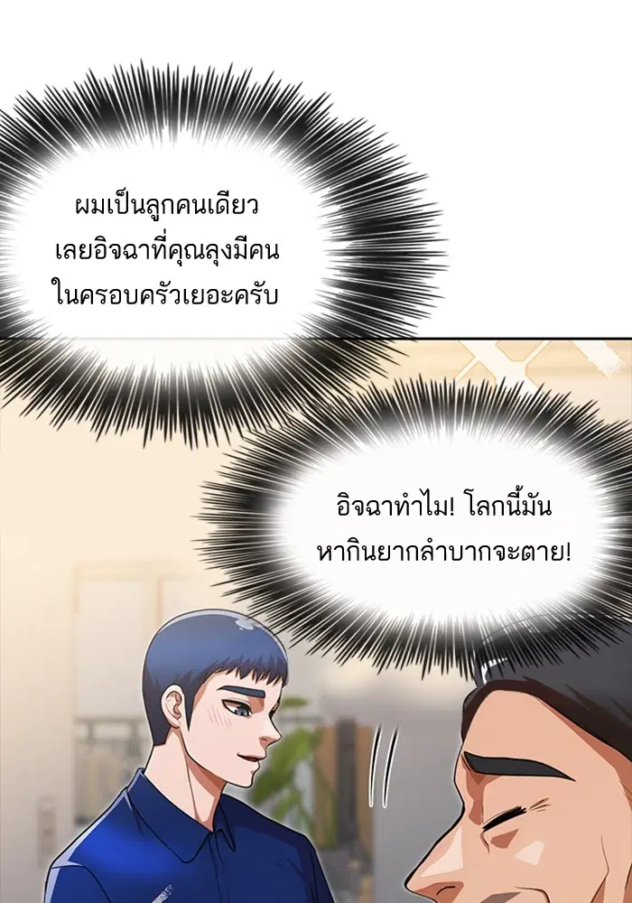 Random Chat ตอนที่ 269 หน้า 99