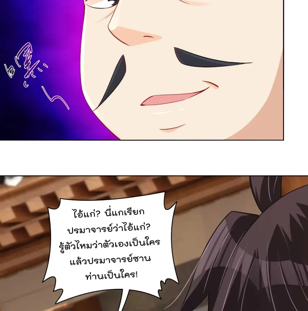 Rebirth God of War ตอนที่ 228 หน้า 21