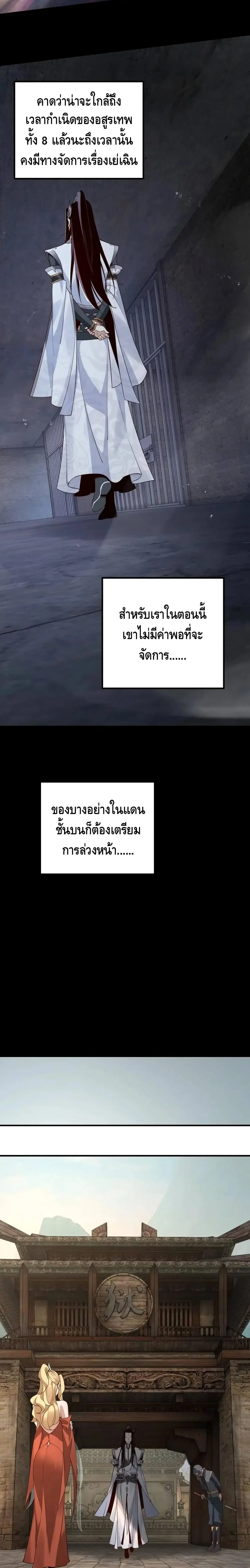 Villain is here ตอนที่ 17 หน้า 8